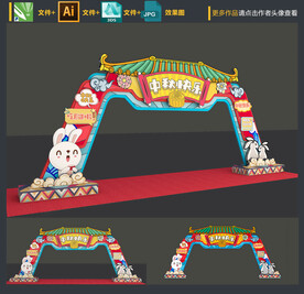 中秋节拱门
