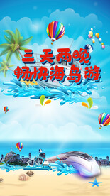 海岛游