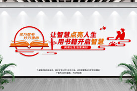 读书文化墙