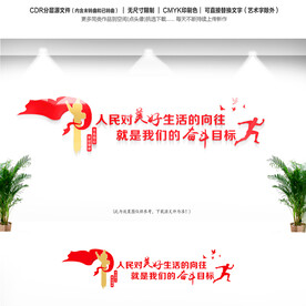 人民对美好生活的向往