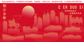 鄂尔多斯地标建筑剪影