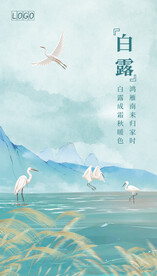 白露图片
