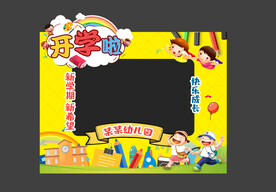 开学拍照