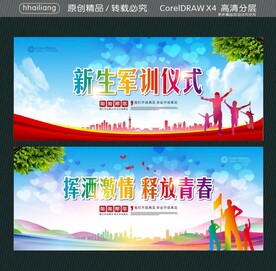 新生军训仪式 挥洒激情 释放