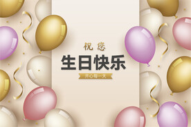 缤纷生日海报