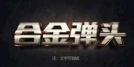 游戏金属字体