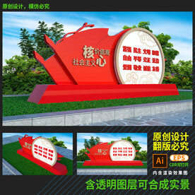 价值观雕塑社会主义核心价值观
