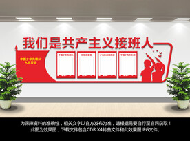 共产主义接班人