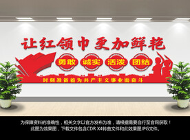 少先队文化形象背景墙