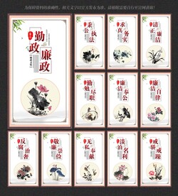 反腐倡廉