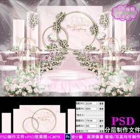 粉色婚礼背景设计