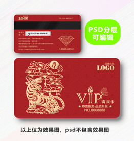 虎年VIP卡