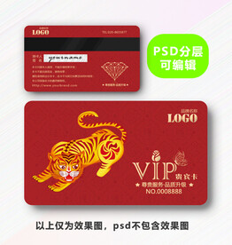 虎年会员卡