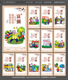 社会主义核心价值观