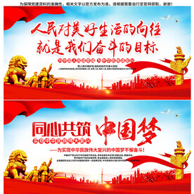 人民对美好生活的向往 党建展板