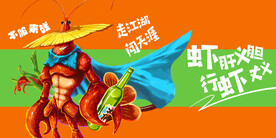 创意国潮小龙虾插画
