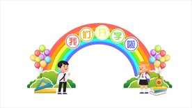 彩虹清新卡通幼儿园小学开学美陈