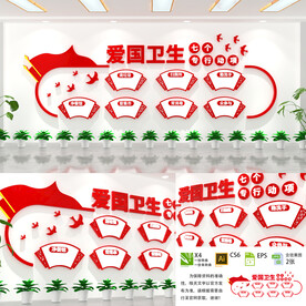 爱国卫生文化墙