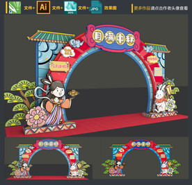中秋拱门