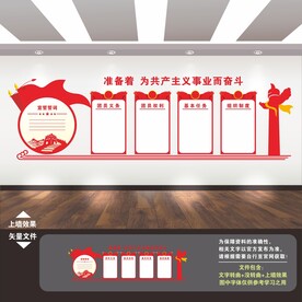 共产主义青年团文化墙