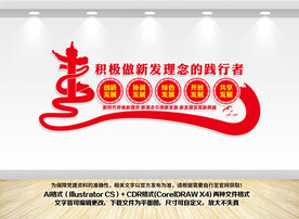 新发展理念文化墙