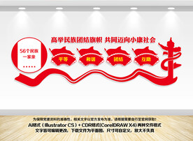 56个民族一家亲