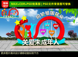 关爱未成年人雕塑