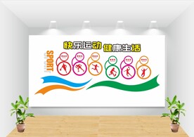 运动文化墙