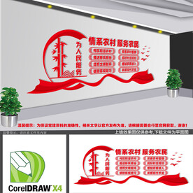 服务农村文化墙