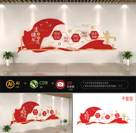 公民道德规范文化墙