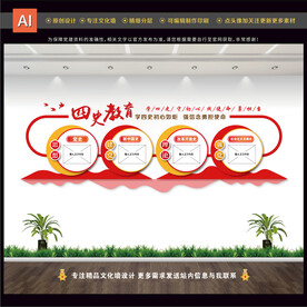 四史教育文化墙