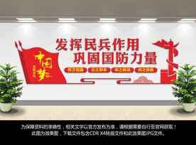 民兵之家背景墙