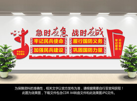 民兵之家宣传墙