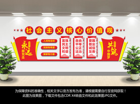 社会主义核心价值观