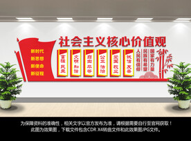 核心价值观文化背景墙