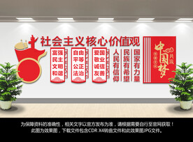 社会主义核心价值观