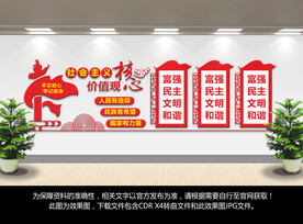 社会主义核心价值观