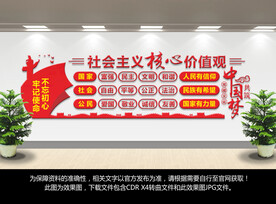 社会主义核心价值观