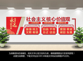 核心价值观文化墙