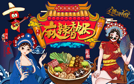 国潮麻辣香锅美食工装背景墙