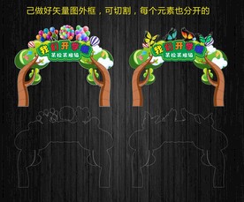 幼儿园可爱开学拱门