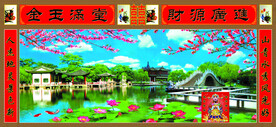 金玉满堂中堂画
