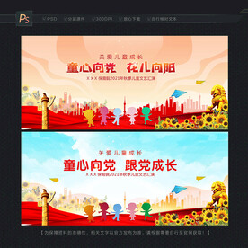 童心向党