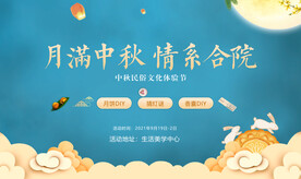 中秋节活动背景