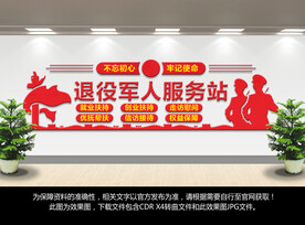 退役军人服务站