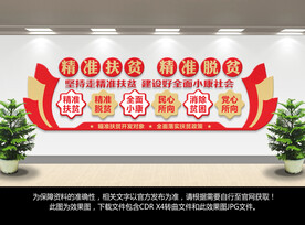 脱贫攻坚文化墙