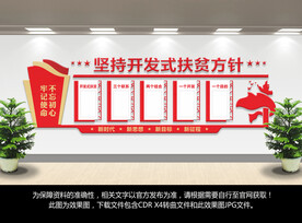 脱贫攻坚文化墙