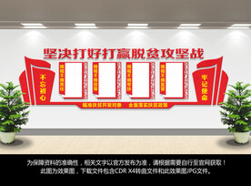 脱贫攻坚文化墙