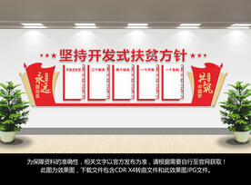 脱贫攻坚文化墙