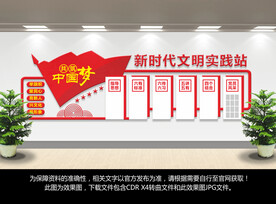 新时代文明实践站